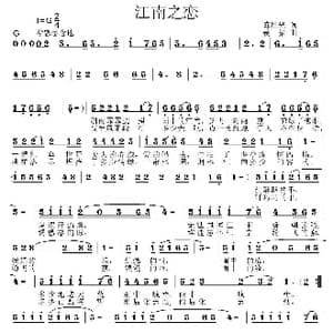 江南之恋_歌曲简谱_词曲:陈旭光 姜振