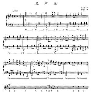 三江源_民歌简谱_词曲:吴玉军 朴瑞星