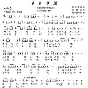 梦乡草原_民歌简谱_词曲:陈颖波 阿乐腾布音