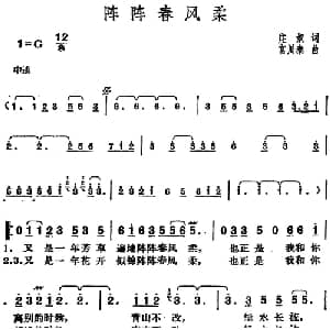 邓丽君演唱金曲 阵阵春风柔_通俗唱法乐谱_词曲:庄奴 宫川泰