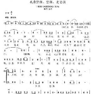 我要坚强,坚强,更坚强_歌谱投稿_词曲:陈志昂 陈志昂