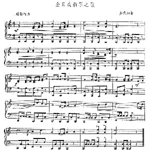 手风琴谱 | 金日成将军之歌 金元钧