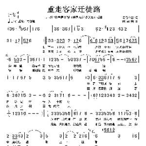 重走客家迁徒路_歌谱投稿_词曲:司马众志 陈向明