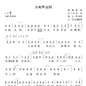 大地早上好 日本 _外国歌谱_词曲:佐藤胜 武川行秀