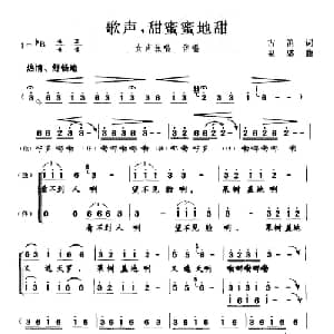 歌声,甜蜜蜜地甜_合唱歌谱_词曲:古笛 泉盛