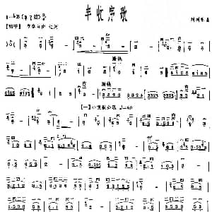 二胡谱 | 丰收序歌 刘树秉