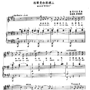 格尔曼叙咏调二 俄罗斯 _外国歌谱_词曲:周枫 张国龄译词 柴科夫斯基