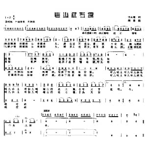 骊山红石榴_合唱歌谱_词曲:党永庵 涧泉