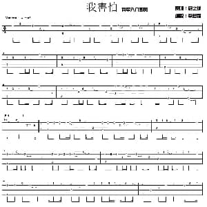 我害怕 吉他谱 薛之谦