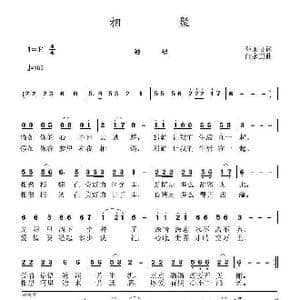 相聚_歌曲简谱_词曲:孙国良 黄永杰
