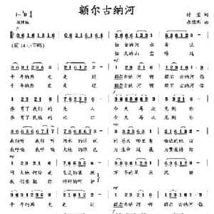额尔古纳河_民歌简谱_词曲:付莹 永儒布