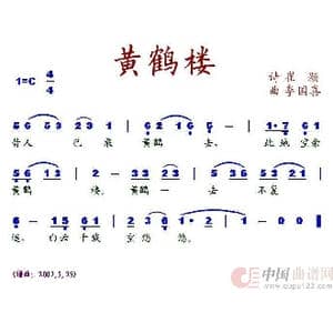 黄鹤楼_歌谱投稿_词曲:崔颢 李国喜