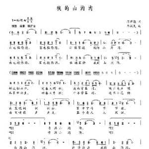 我的山沟沟_民歌简谱_词曲:邝厚勤 李汉民