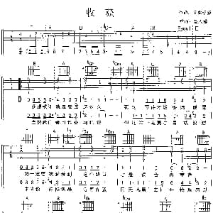 收获 吉他谱 刘若英 施人诚 玉成千春