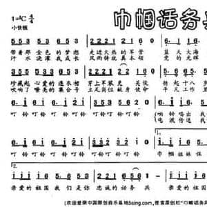 巾帼话务兵_民歌简谱_词曲:贺鑫淼 贺鑫淼