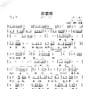 沂蒙颂_歌曲简谱_词曲:阎肃 程凯 刘延禹