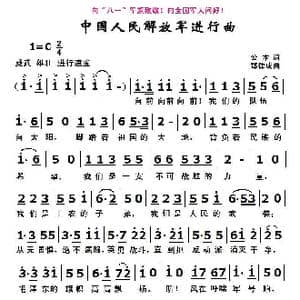 中国人民解放军进行曲_歌曲简谱_词曲:公木 郑律成
