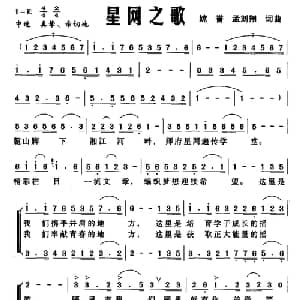 星网之歌_合唱歌谱_词曲:嫦誉 孟刘翔 嫦誉 孟刘翔