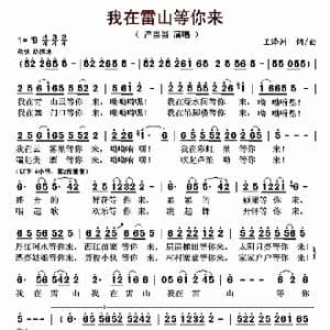 我在雷山等你来_歌曲简谱_词曲:王泽洲 王泽洲