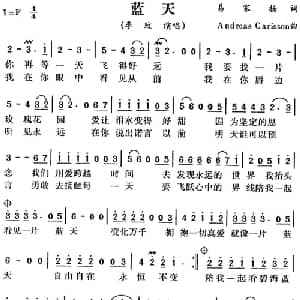 蓝天_通俗唱法乐谱_词曲:易家扬 Andreas Carisson