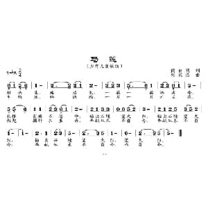 马莲_儿歌乐谱_词曲:阎自明 邹兴淮