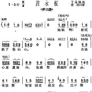 沪剧曲调 流水板 选自 罗汉钱 丁是娥 董源记谱