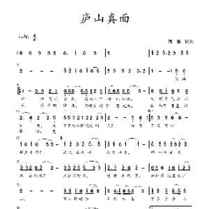 庐山真面_歌谱投稿_词曲:蒋燕,词 蒋燕 曲