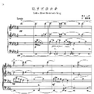 中国旋律 12 黄河船夫曲 钢琴谱 陕西民歌 张朝改编