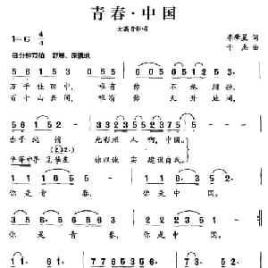 青春 中国_美声唱法乐谱_词曲:李肇星 于杰
