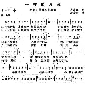 苏芮演唱金曲 一样的月光_通俗唱法乐谱_词曲:吴念真 李寿全