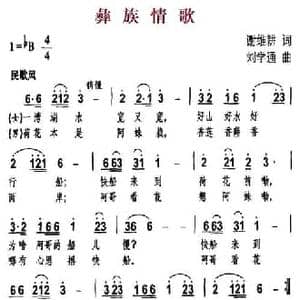 彝族情歌_民歌简谱_词曲:谢维耕 刘学通