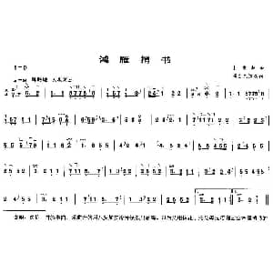 古筝谱 | 鸿雁捎书