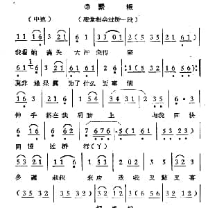 越剧谱 | 我看她满头大汗急得紧 庵堂相会 过桥 选段 紧板