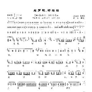 皂罗袍.好姐姐_歌曲简谱_词曲:汤显祖