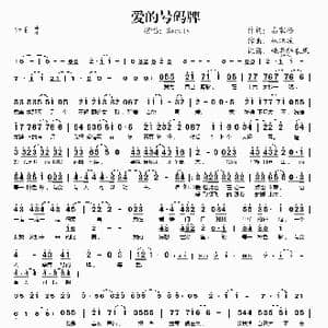爱的号码牌_歌谱投稿_词曲:易家扬 林琼珑