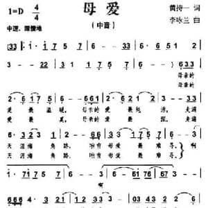 母爱_民歌简谱_词曲:黄持一 李咏兰