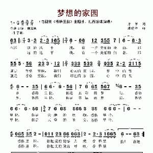 梦想的家园_歌谱投稿_词曲:方罗 唐建平