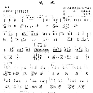 流水 古琴谱 简谱 减字谱 许健记谱