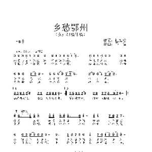 乡愁鄂州_歌谱投稿_词曲:杜劲松 马佶