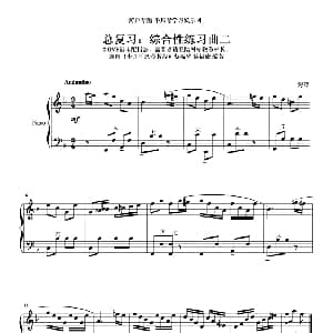 手风琴谱 | 综合性练习曲二