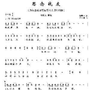 思念战友_歌曲简谱_词曲:陶寿林 尹相涛