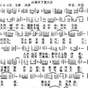 走遍天下爱九江_民歌简谱_词曲:洪昌 洪昌
