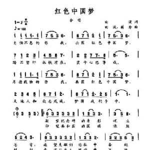 红色中国梦_民歌简谱_词曲:曲波 曲波 蒋舟