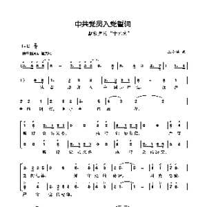 中共党员入党誓词_歌曲简谱_词曲: 王小军