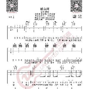 踏山河 吉他谱_歌曲简谱