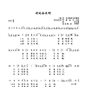 ​43好运会来到 俄罗斯 _外国歌谱_词曲:罗 罗杰斯特文斯基 阿 爱基米扬