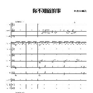 你不知道的事_歌谱投稿_词曲: 王力宏