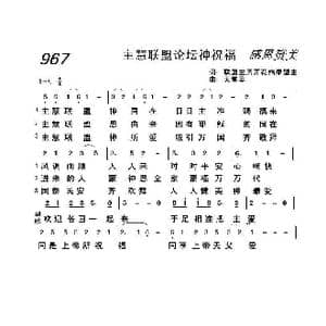 主慧联盟论坛神祝福_歌曲简谱_词曲:开花结果 天堂美