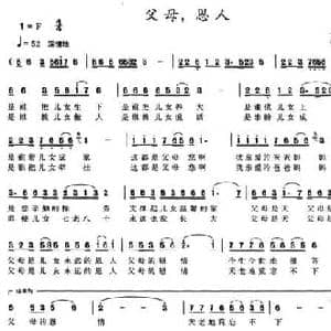 父母,恩人_民歌简谱_词曲:单宝剑 张光耀