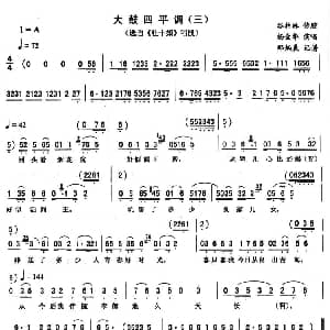 二人转谱 | 大鼓四平调 三 杜十娘 唱段 杨金华